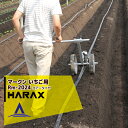 ハラックス HARAX 播種資材 マークン 農業 RM-2024/2428 苺苗用植付け位置マーク器