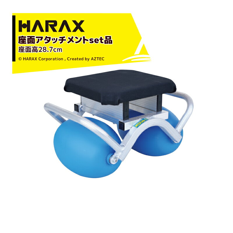 【6/1限定 最大ポイント6倍 エントリー必須】ハラックス｜HARAX ＜2台set品＞乗用作業車 スワット スイングタイプ RSA-250 + 座面アタッチメント RSA-H60 セット品