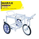 【5/1限定 最大ポイント6倍 エントリー必須】(4月生産上がり) ハラックス (2台セット品) HARAX アルミ製 農業用運搬車 果樹収穫台車 収穫器 タナ...