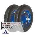 ハラックス HARAX タイヤ2個セット TR-13x3N ノーパンクタイヤ