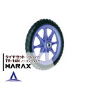 ハラックス HARAX タイヤセット TR-14N(14インチタイヤ) ノーパンクタイヤ(プラホイール)