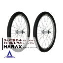 ハラックス HARAX タイヤ2個セット TR-20×1.75N ノーパンクタイヤ(プラホイール)