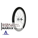 ハラックス HARAX タイヤセット TR-20×1.75T エアー入りタイヤ(プラホイール)