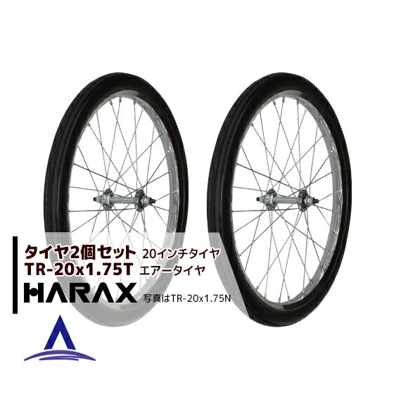 【2個セット品】TR-20×1.75T 重量 1.6kg エアー入りタイヤ(スポークホイール)直径 約49cm タイヤ幅 約4.0cmボス幅 約9.4cm シャフト径φ8 オススメ商品・関連商品 【ハラックス】タイヤセット TR-20N(20インチタイヤ) ノーパンクタイヤ(プラホイール) 【ハラックス】タイヤ2個セット TR-20N(20インチタイヤ) ノーパンクタイヤ(プラホイール) 【ハラックス】タイヤセットTR-20×1.75TP エアー入りタイヤ(プラホイール) 【ハラックス】タイヤ2個セットTR-20×1.75TP エアー入りタイヤ(プラホイール) 【ハラックス】タイヤセット TR-20×1.75T エアー入りタイヤ(プラホイール) 【ハラックス】タイヤ2個セット TR-20×1.75T エアー入りタイヤ(プラホイール) 【ハラックス】タイヤセット TR-20×1.75N ノーパンクタイヤ(プラホイール) 【ハラックス】タイヤ2個セット TR-20×1.75N ノーパンクタイヤ(プラホイール) 【ハラックス】タイヤセット TR-26×1.95T エアー入りタイヤ(スポークホイール) 【ハラックス】タイヤ2個セット TR-26×1.95T エアー入りタイヤ(スポークホイール) ※北海道・沖縄・離島は別途中継料がかかります。※季節商品のため、在庫切れ及びお届けまでお時間いただく場合がございます。お急ぎの場合は在庫確認等お問い合わせください。　