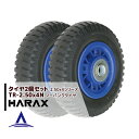 ハラックス｜HARAX タイヤ2個セット TR-2.50-4N ノーパンクタイヤ(プラホイール)