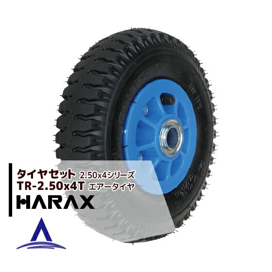 【全商品ポイント5倍】マラソン期間中アプリ上部バナーよりエントリー必須！ハラックス｜HARAX タイヤセット TR-2.50-4T エアー入りタイヤ(プラホイール)