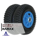 ハラックス HARAX タイヤ2個セット TR-2.50-4T エアー入りタイヤ(プラホイール)