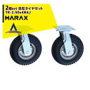 ハラックス|HARAX <2個セット品>タイヤセット 自在シリーズ ベアリング付 TR-2.50x4NAJ