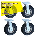 ハラックス|HARAX <4個セット品>タイヤセット 自在シリーズ ベアリング付 TR-2.50x4NAJ
