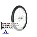 ハラックス HARAX タイヤセット TR-26×1.95T エアー入りタイヤ(スポークホイール)
