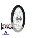 ハラックス HARAX タイヤセット TR-26×2-1/2N ノーパンクタイヤ(スポークホイール)