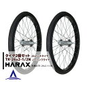 ハラックス HARAX タイヤ2個セット TR-26×2-1/2N ノーパンクタイヤ(スポークホイール)