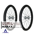 ●関連商品・セット品等のご紹介 TR-26×1.95T（2個セット） TR-26×1.95T（交換用チューブ） TR-26×1.75N（2個セット） TR-26×2-1/2T（2個セット） TR-26×2-1/2T（交換用チューブ） TR-26×2-1/2N 重量 8.8kg ノーパンクタイヤ(スポークホイール) 直径 約68cm タイヤ幅 約5cmボス幅 約12cm シャフト径φ16 オススメ商品・関連商品 【ハラックス】タイヤセット TR-20N(20インチタイヤ) ノーパンクタイヤ(プラホイール) 【ハラックス】タイヤ2個セット TR-20N(20インチタイヤ) ノーパンクタイヤ(プラホイール) 【ハラックス】タイヤセットTR-20×1.75TP エアー入りタイヤ(プラホイール) 【ハラックス】タイヤ2個セットTR-20×1.75TP エアー入りタイヤ(プラホイール) 【ハラックス】タイヤセット TR-20×1.75T エアー入りタイヤ(プラホイール) 【ハラックス】タイヤ2個セット TR-20×1.75T エアー入りタイヤ(プラホイール) 【ハラックス】タイヤセット TR-20×1.75N ノーパンクタイヤ(プラホイール) 【ハラックス】タイヤ2個セット TR-20×1.75N ノーパンクタイヤ(プラホイール) 【ハラックス】タイヤセット TR-26×1.95T エアー入りタイヤ(スポークホイール) 【ハラックス】タイヤ2個セット TR-26×1.95T エアー入りタイヤ(スポークホイール) ※北海道・沖縄・離島は別途中継料がかかります。※季節商品のため、在庫切れ及びお届けまでお時間いただく場合がございます。お急ぎの場合は在庫確認等お問い合わせください。　