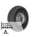 ハラックス｜HARAX タイヤセット TR-3.50-4A エアー入りタイヤ(アルミホイール)