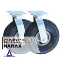 ハラックス HARAX タイヤ2個セット TR-3.50-4AJ 自在 タイヤ本体は2.50-4A
