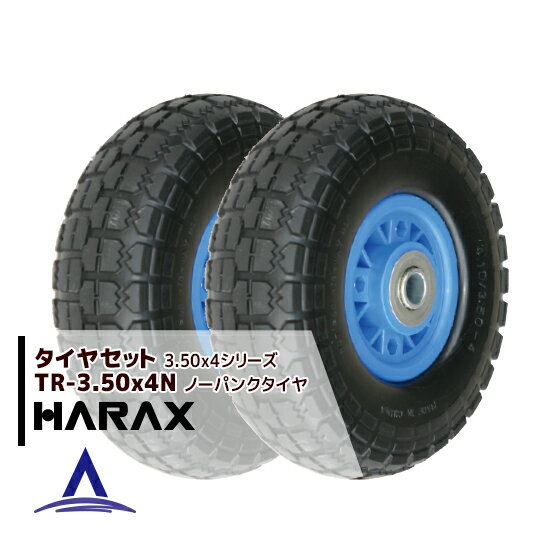 ハラックス｜HARAX タイヤセット TR-3.50-4N ノーパンクタイヤ(プラホイール)