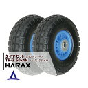 ハラックス HARAX タイヤセット TR-3.50-4N ノーパンクタイヤ(プラホイール)