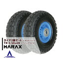 ハラックス｜HARAX タイヤ2個セット TR-3.50-4N ノーパンクタイヤ(プラホイール)