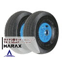 ハラックス HARAX タイヤ2個セット TR-3.50-4T エアー入りタイヤ(プラホイール)