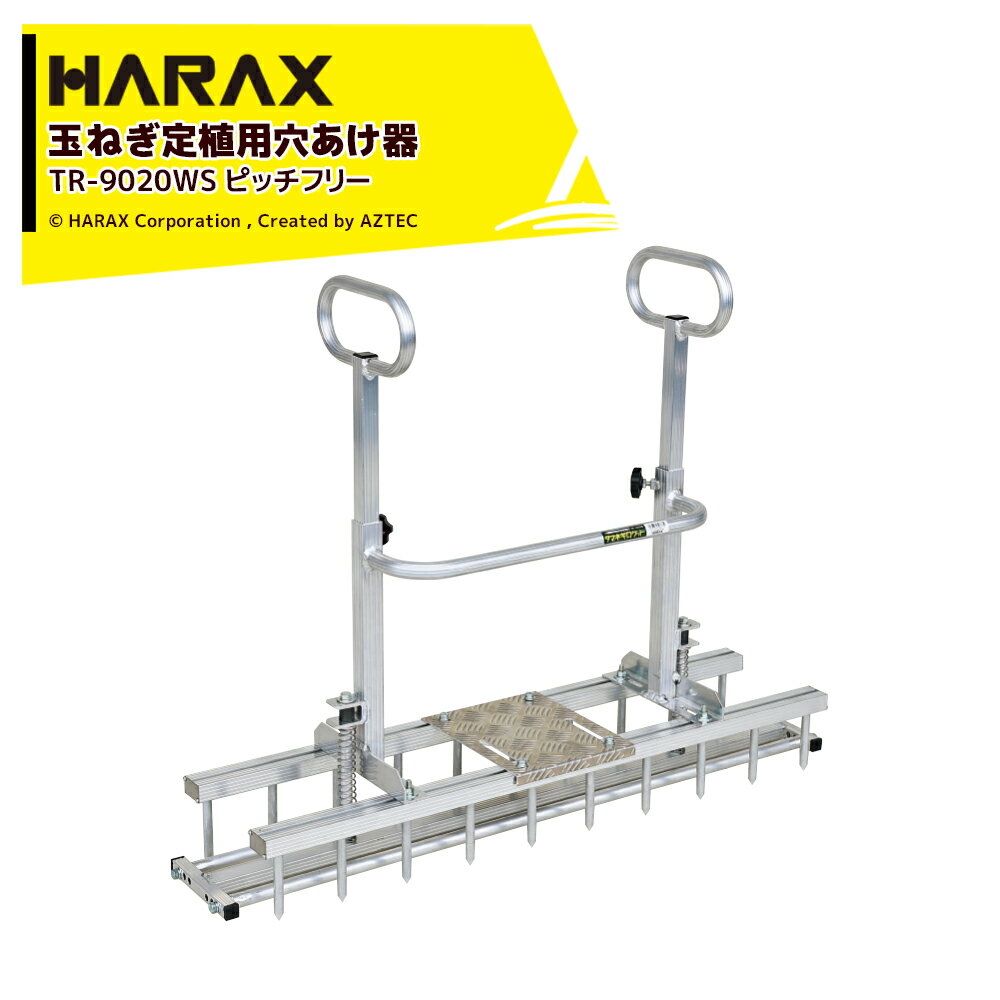 ハラックス HARAX 4台セット品 タマネギ定植用穴あけ器 玉ネギロケット φ12.7ピン 長さ10cm 本数20本 T..