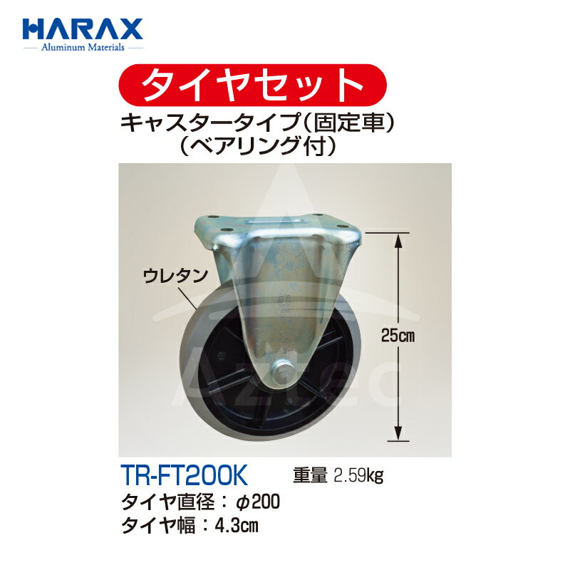 【スーパーSALE数量限定価格！】ハラックス｜HARAX ＜2個セット品＞固定キャスター...