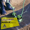 ハラックス｜HARAX ウエラック UR-120(4寸ポットまで植付可) 万能移植器(本体ステンレス製)