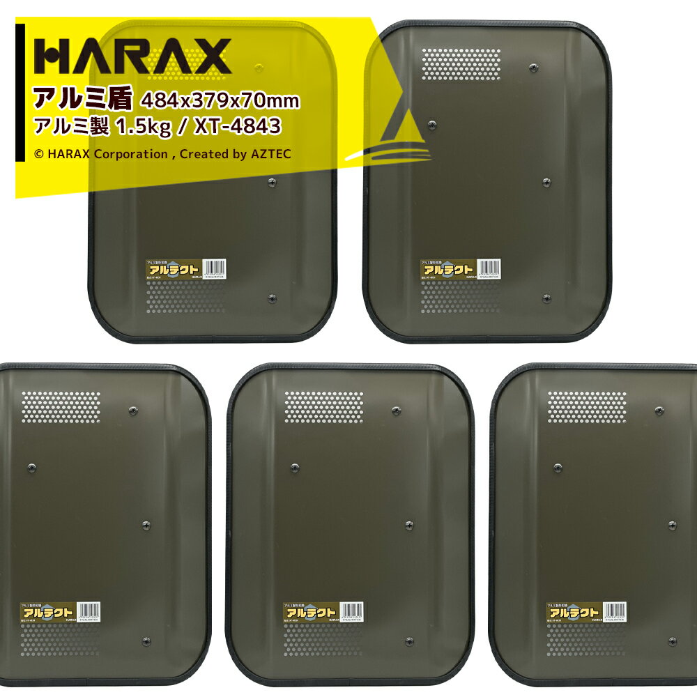 【スーパーSALE数量限定価格！】ハラックス｜＜5枚セット＞HARAX 護身用 防犯アルミ製 アルミ盾 アルテクト XT-4843 重量1.5kg サイズ484×379×70mm OD色 自衛隊も採用するカラー
