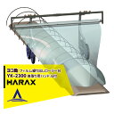 【5/1限定 最大ポイント6倍 エントリー必須】ハラックス|HARAX <2台set品>ヨコ助 YK-2300 フィルムくり出し台車(巻取り用ハンドル付)