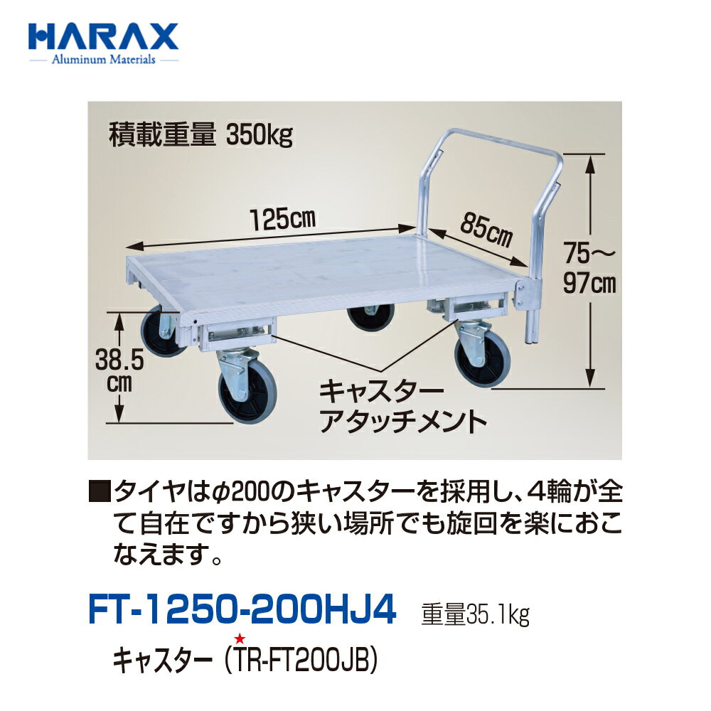 �ϥ�å��� HARAX ���¼� ���̥������ĥ��ե�å���� �ե�åƥ�ξ¦�ϥ�ɥ���� FT-1250-200HJ4-H2 ���㥹���� �Ѻܽ���200kg ʿ���