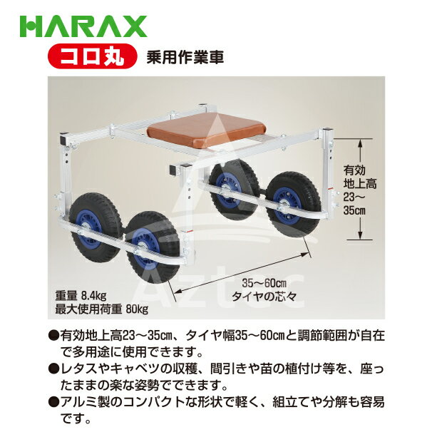 ハラックス｜HARAX ＜2台set品＞コロ丸 乗用作業車 CM-600S