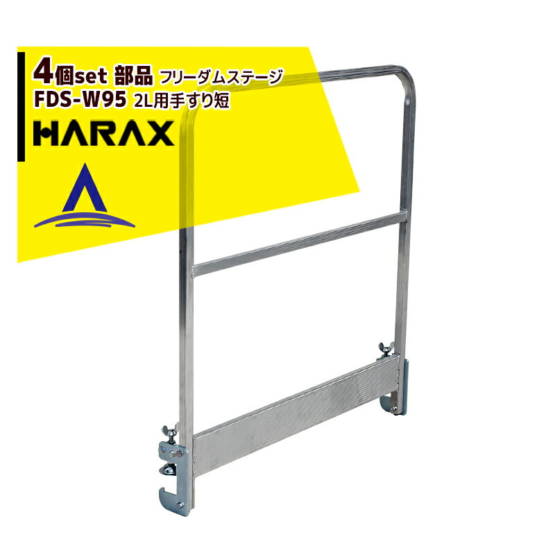 ϥåHARAX 4ܥåȡʡե꡼ॹơ2LѼꤹû FDS-W95