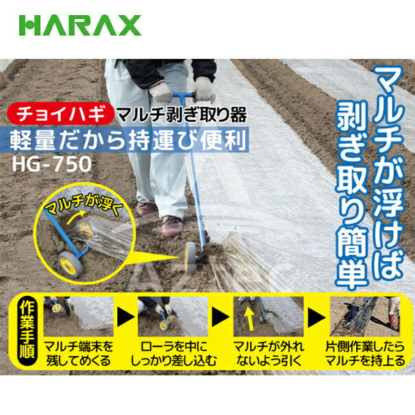 【スーパーSALE数量限定価格！】ハラックス｜HARAX ＜4台set品＞チョイハギ　マル...