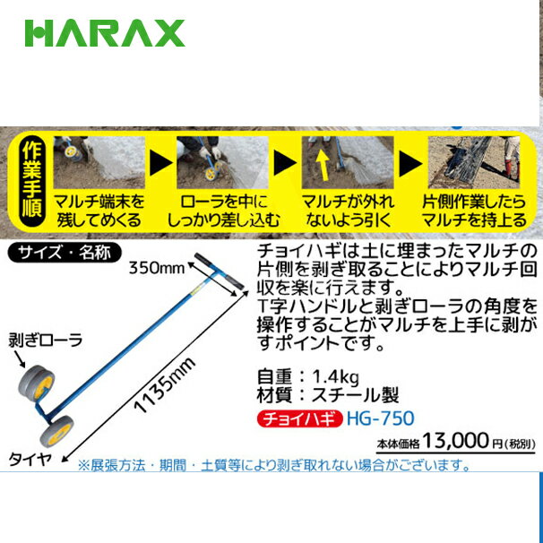 【スーパーSALE数量限定価格！】ハラックス｜HARAX ＜4台set品＞チョイハギ　マル...