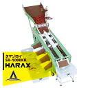 ハラックス HARAX タマゾロイ プラム型ミニトマト専用選別機(自動供給ロール付) 農業 SR-1000KR アイコに最適