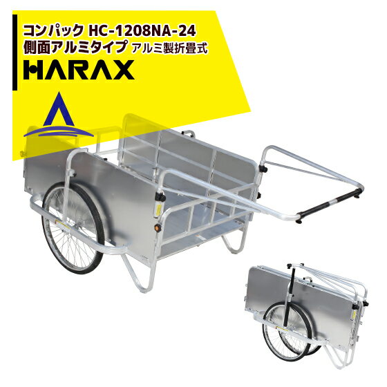 ハラックス｜HARAX ＜2台set品＞コン