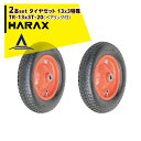 ハラックス HARAX タイヤ2個セット TR-13x3T-20 エアータイヤ 13x3特殊(ベアリング付)