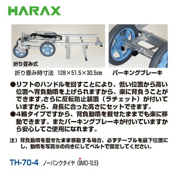 ����100%�ݥ���ȥХå� ��Ψ2ʬ��1�����ã���ǥ���󥹺���5�ܡ��ץ���ȥ꡼���ϥ�å�����HARAX ��4��set�ʡ��ư������ưʮ������ʥ�եȼ��� ���祤�å� TH-70-4 �Ρ��ѥ󥯥������9MO-10.5��