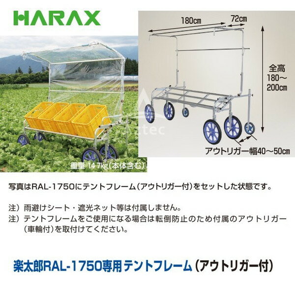 �ϥ�å�����HARAX ��2��set�ʡ䥢��߼������ ����ϺRAL-1750 ���ѥƥ�ȥե졼��(�����ȥꥬ����)