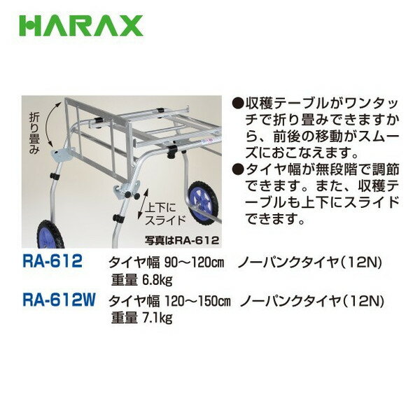 【4月買い物マラソン数量限定SALE！】ハラックス｜HARAX ＜4台set品＞楽太郎 アルミ製 いちご収穫用台車 RA-612