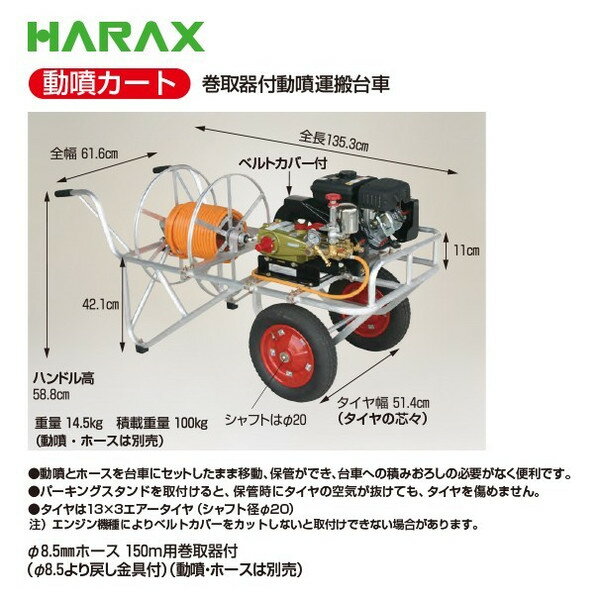 【スーパーSALE数量限定価格！】ハラックス｜HARAX ＜2台set品＞動噴カート RK-110...