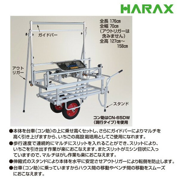 ハラックス｜HARAX ＜4台set品＞マルチスリッター NH-950H 高設用マルチ穴明け機 3