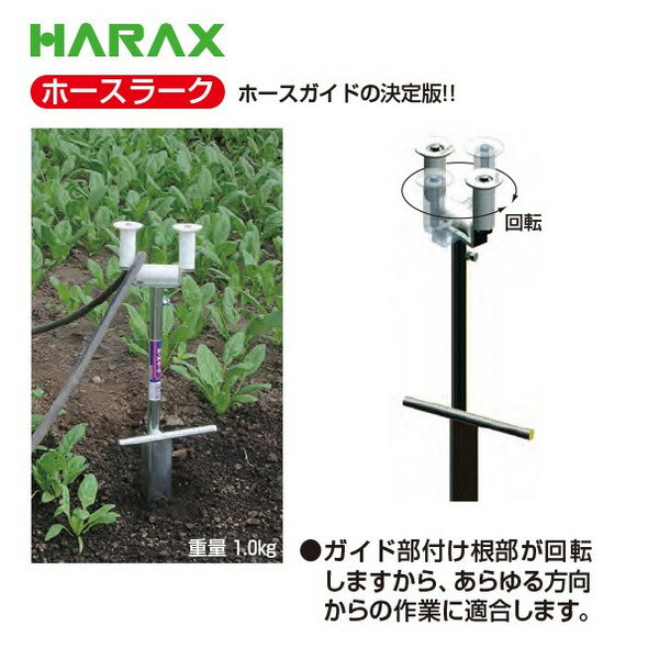 【スーパーSALE数量限定価格！】ハラックス｜HARAX ホースガイド　ホースラーク HL...
