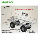 ハラックス｜HARAX ＜4台set品＞アルミ運搬車 愛菜号 CH-1500A エアータイヤ(3.50-4A) 重量 12kg 2