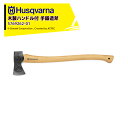 【8/1限定 最大ポイント6倍 エントリー必須】Husqvarna|<在庫あり・即納>ハスクバーナ 木製ハンドル付き手鍛造斧 万能斧 5769262-01