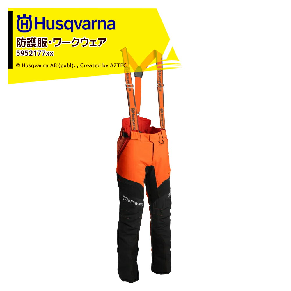 マラソン期間中アプリ上部バナーよりエントリー必須！Husqvarna｜ハスクバーナ チェーンソー防護服・ワークウェア プロテクティブズボン T-EX アーボ 5952177xx