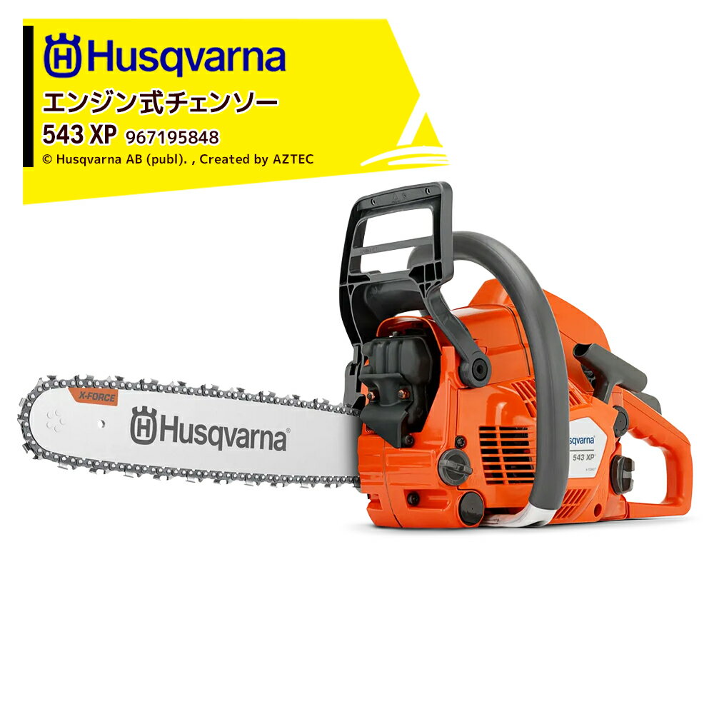 【全商品ポイント5倍】マラソン期間中アプリ上部バナーよりエントリー必須！Husqvarna｜ハスクバーナ エンジン式チェンソー 543XP 45cm(18 )RTL S35G コード967195848