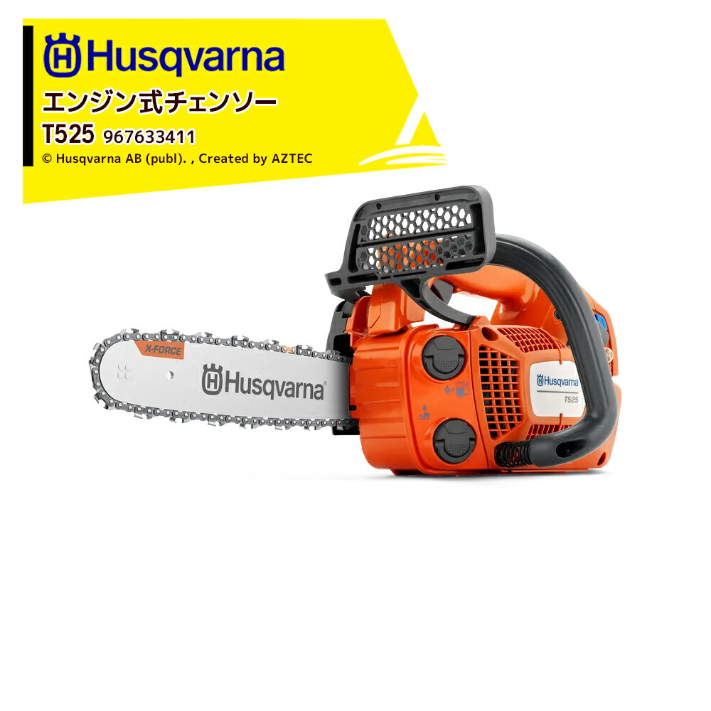 Husqvarna｜ハスクバーナ エンジン式チェンソー T525 25cm(10