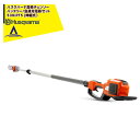 Husqvarna ハスクバーナ 高枝チェンソー 伸縮式 充電器/急速充電器セット品 530iPT5