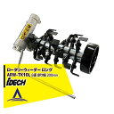 アイデック 除草とカルチ効果 ロータリーウィーダー ロング ARW-TK10L 8連 削り幅 200mm エンジン刈払機用アタッチメント
