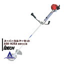 !!エントリーで最大100%ポイントバック!! アイデック スーパーカルマーセット ASK-H25A(エンジン刈払機+スーパーカルマー標準刃)
